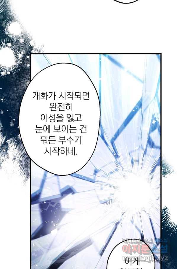 세계관 최강자들이 내게 집착한다 47화 21