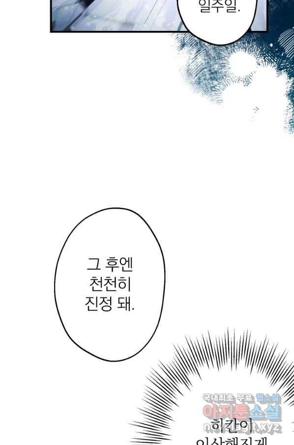 세계관 최강자들이 내게 집착한다 47화 22