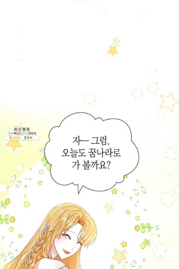 남주의 복지를 책임지겠습니다 25화 2
