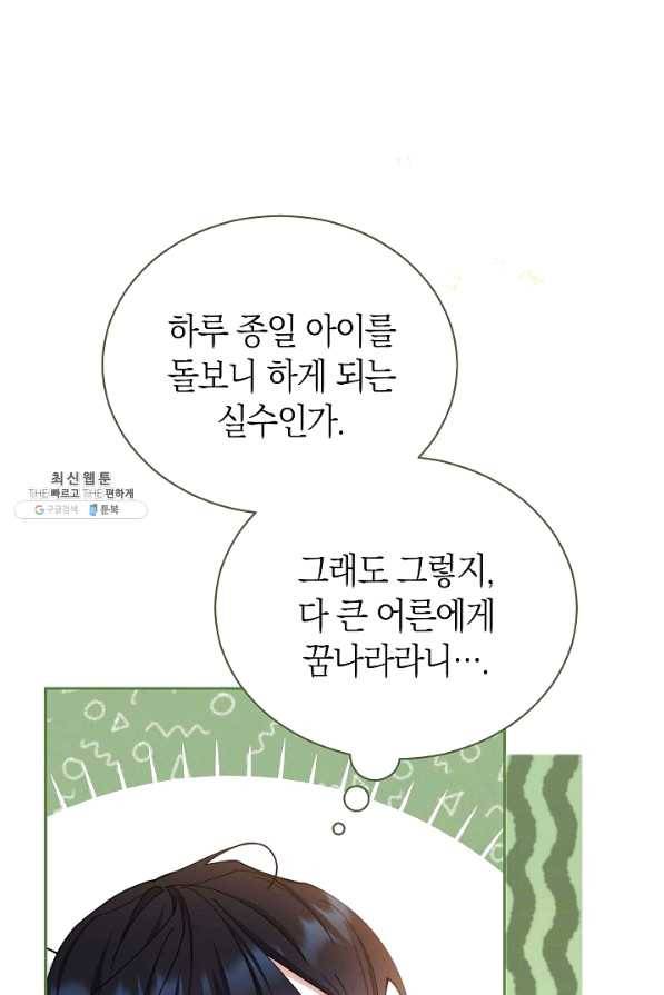 남주의 복지를 책임지겠습니다 25화 4