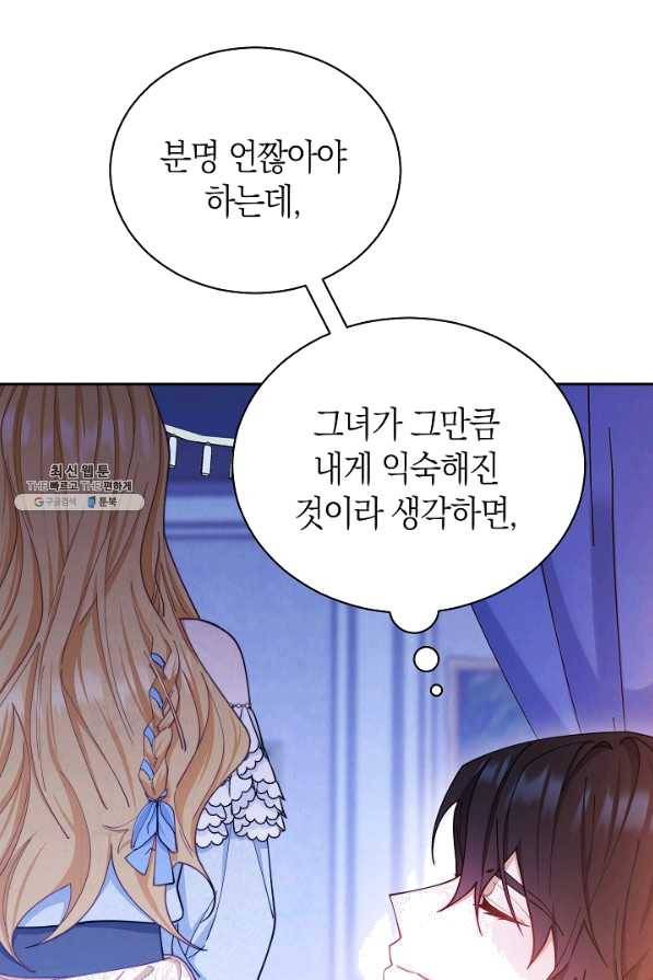 남주의 복지를 책임지겠습니다 25화 6