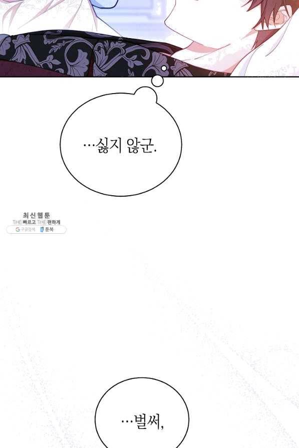 남주의 복지를 책임지겠습니다 25화 7