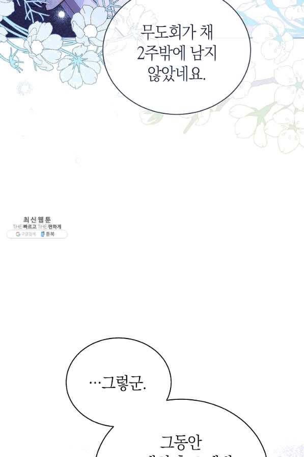 남주의 복지를 책임지겠습니다 25화 10