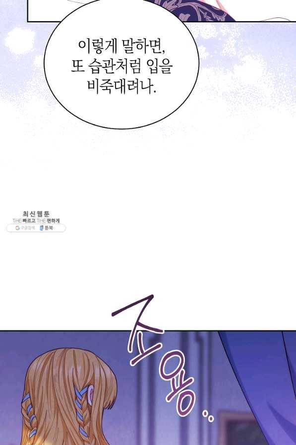 남주의 복지를 책임지겠습니다 25화 12