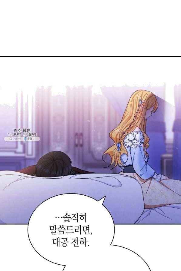 남주의 복지를 책임지겠습니다 25화 14