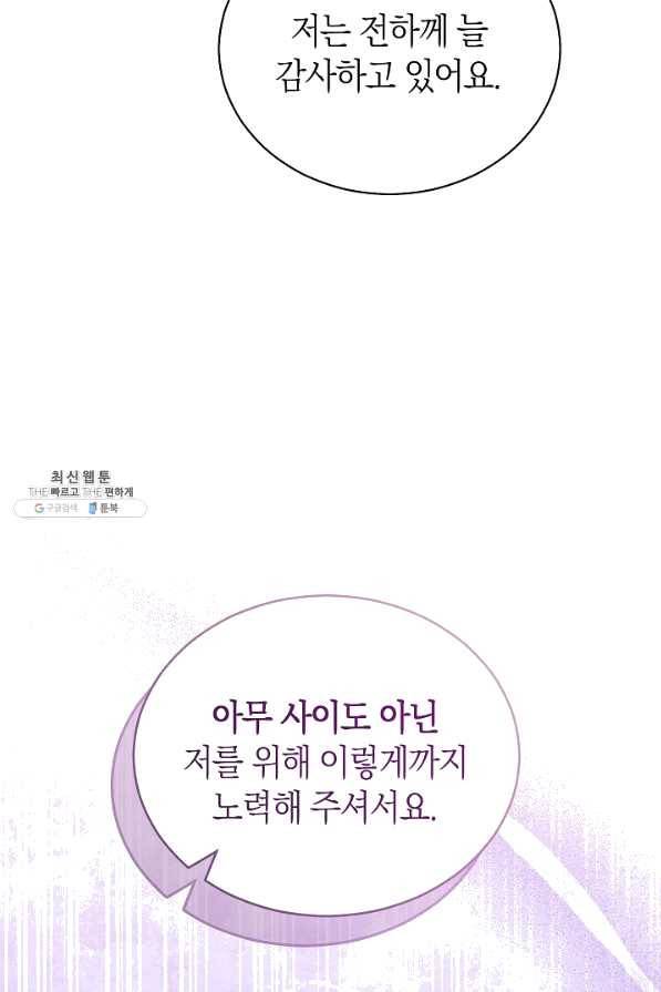 남주의 복지를 책임지겠습니다 25화 15