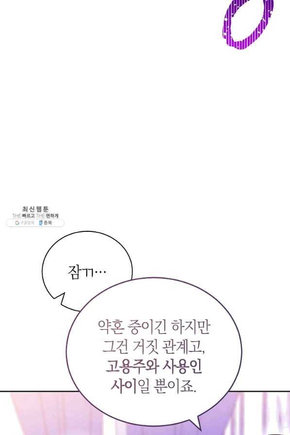 남주의 복지를 책임지겠습니다 25화 17