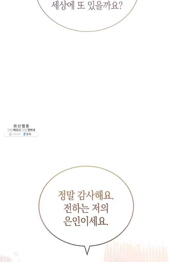 남주의 복지를 책임지겠습니다 25화 19