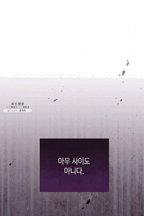 남주의 복지를 책임지겠습니다 25화 23