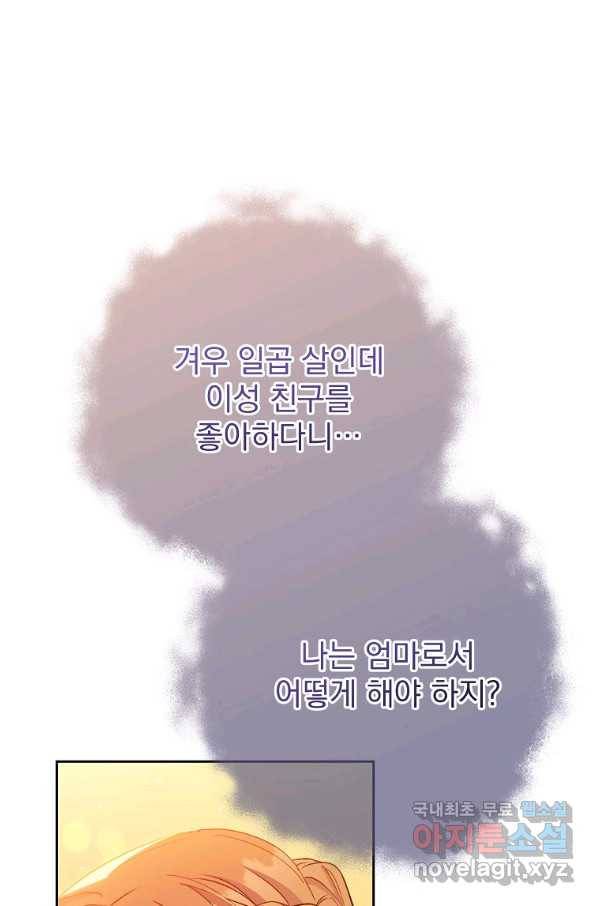 공작부인의 50가지 티 레시피 외전15화(완) 1