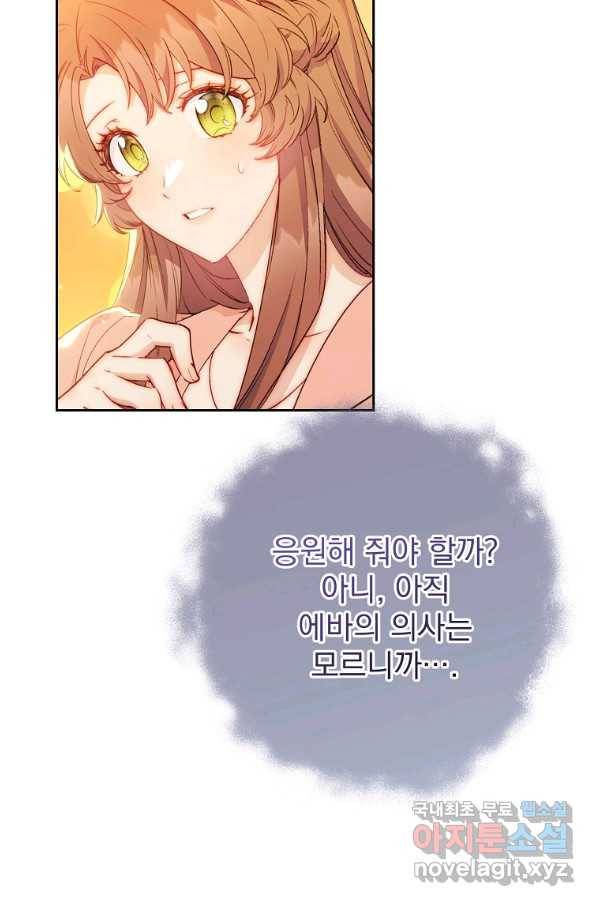 공작부인의 50가지 티 레시피 외전15화(완) 2