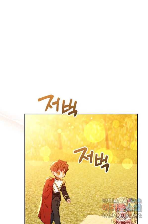 공작부인의 50가지 티 레시피 외전15화(완) 3