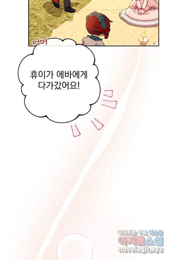 공작부인의 50가지 티 레시피 외전15화(완) 4