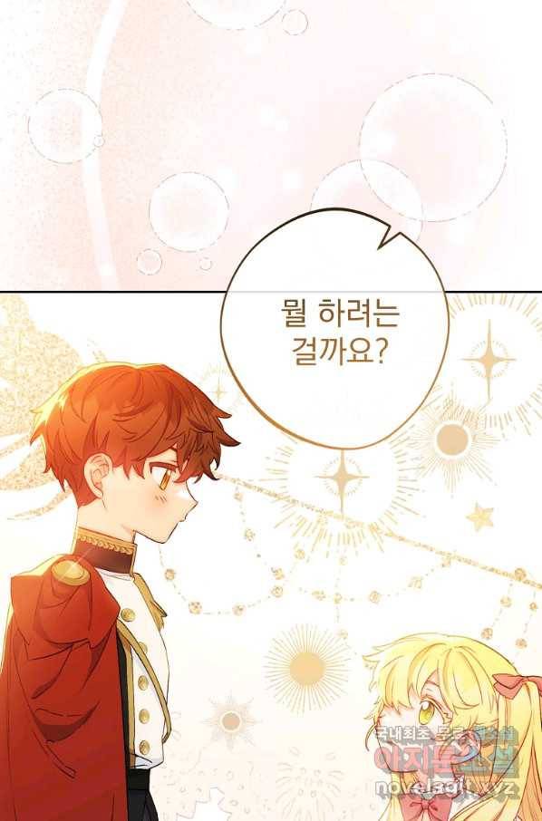 공작부인의 50가지 티 레시피 외전15화(완) 5