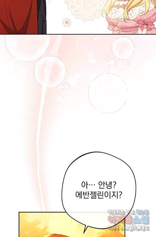 공작부인의 50가지 티 레시피 외전15화(완) 6
