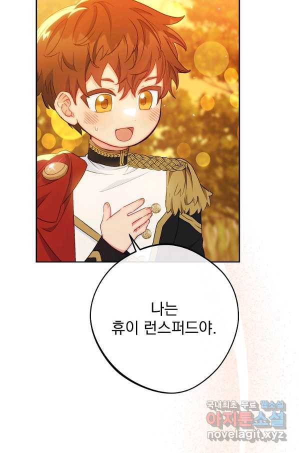 공작부인의 50가지 티 레시피 외전15화(완) 7