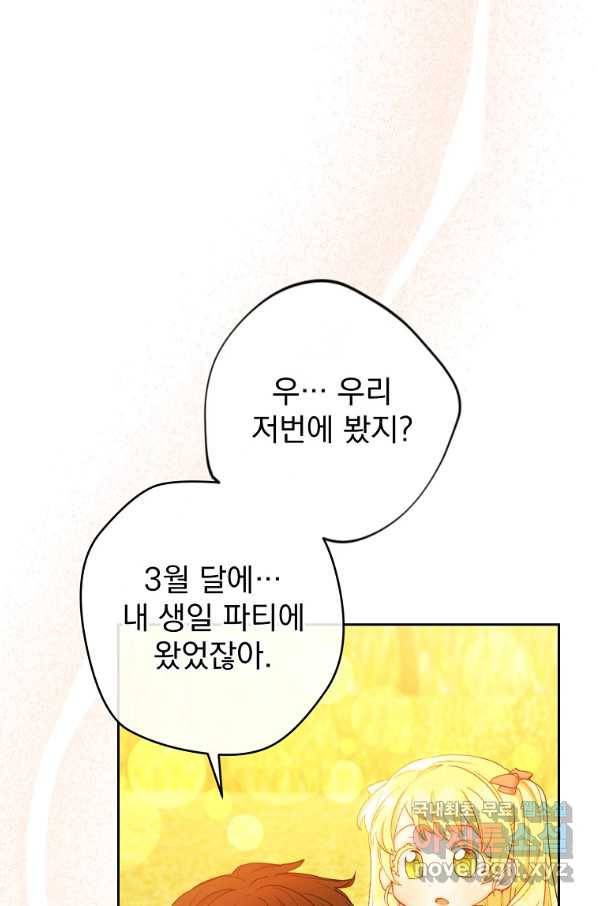 공작부인의 50가지 티 레시피 외전15화(완) 8
