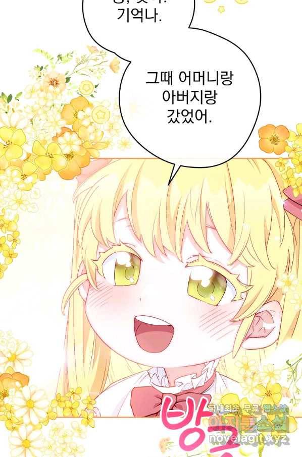 공작부인의 50가지 티 레시피 외전15화(완) 10