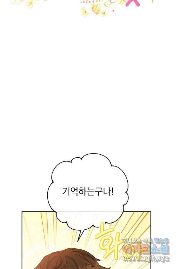 공작부인의 50가지 티 레시피 외전15화(완) 11