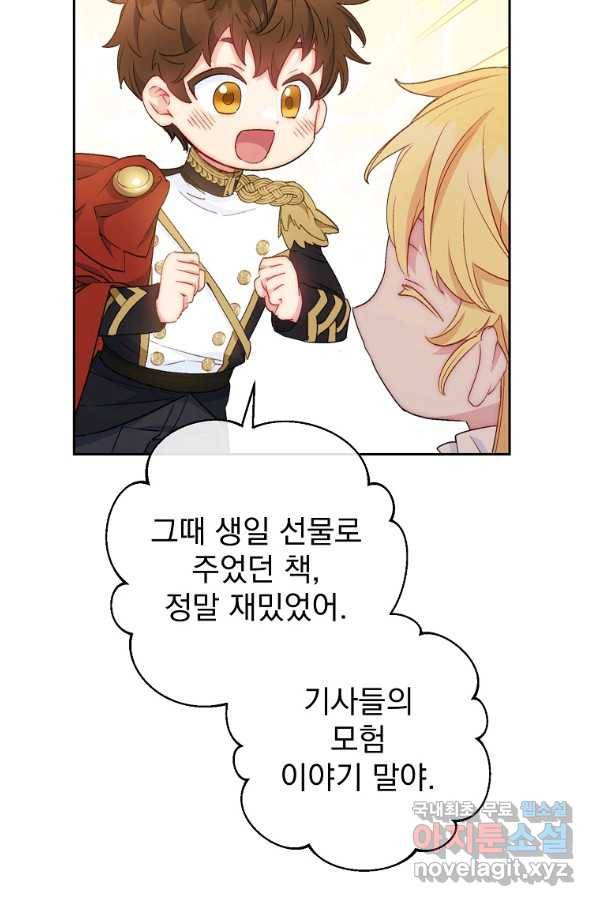 공작부인의 50가지 티 레시피 외전15화(완) 12