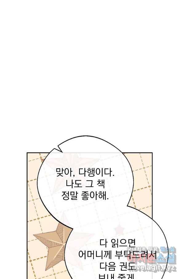 공작부인의 50가지 티 레시피 외전15화(완) 13