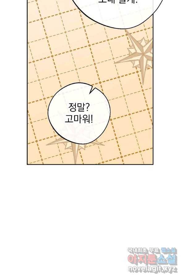 공작부인의 50가지 티 레시피 외전15화(완) 14