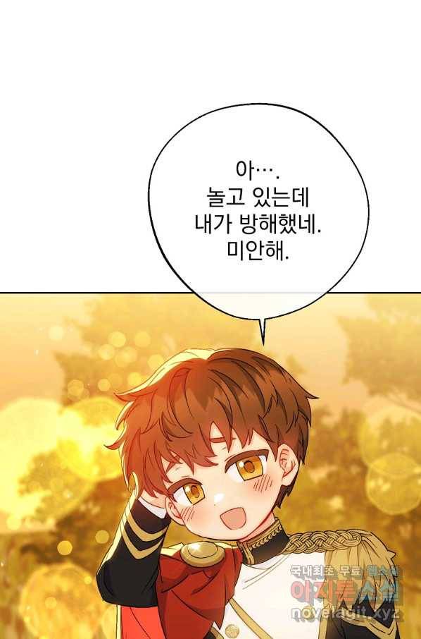 공작부인의 50가지 티 레시피 외전15화(완) 15