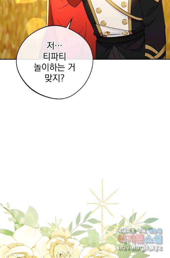 공작부인의 50가지 티 레시피 외전15화(완) 16