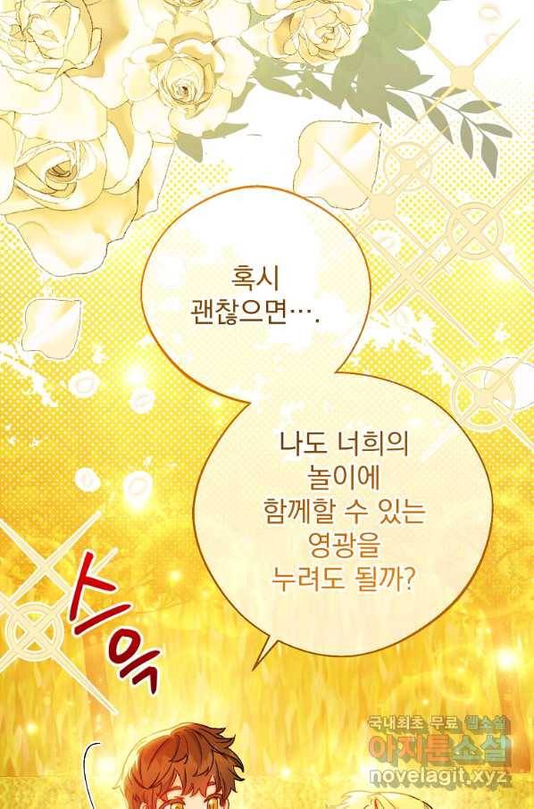 공작부인의 50가지 티 레시피 외전15화(완) 17