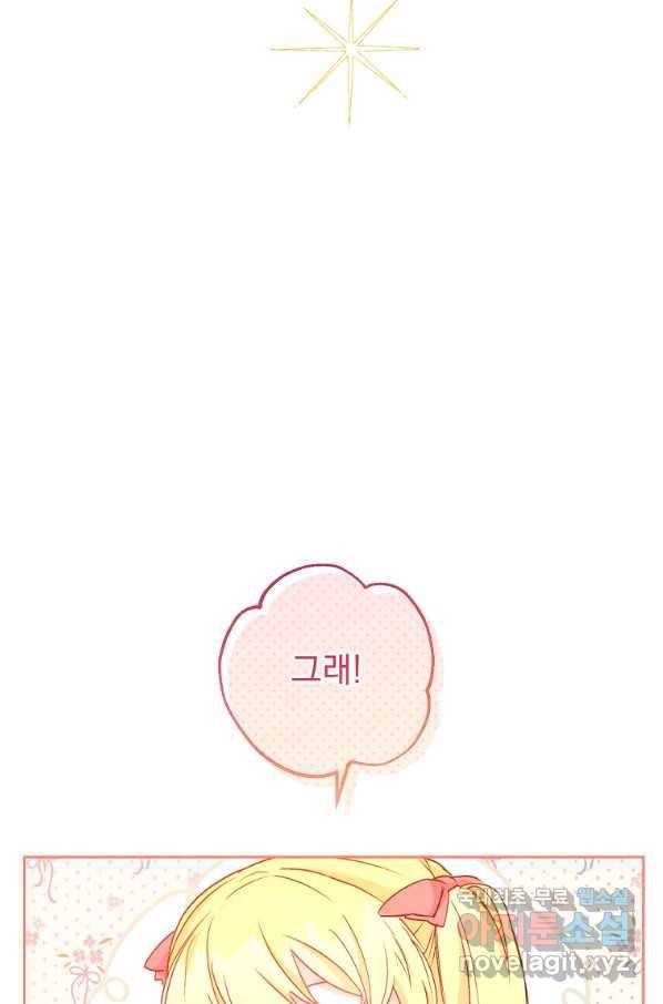 공작부인의 50가지 티 레시피 외전15화(완) 19