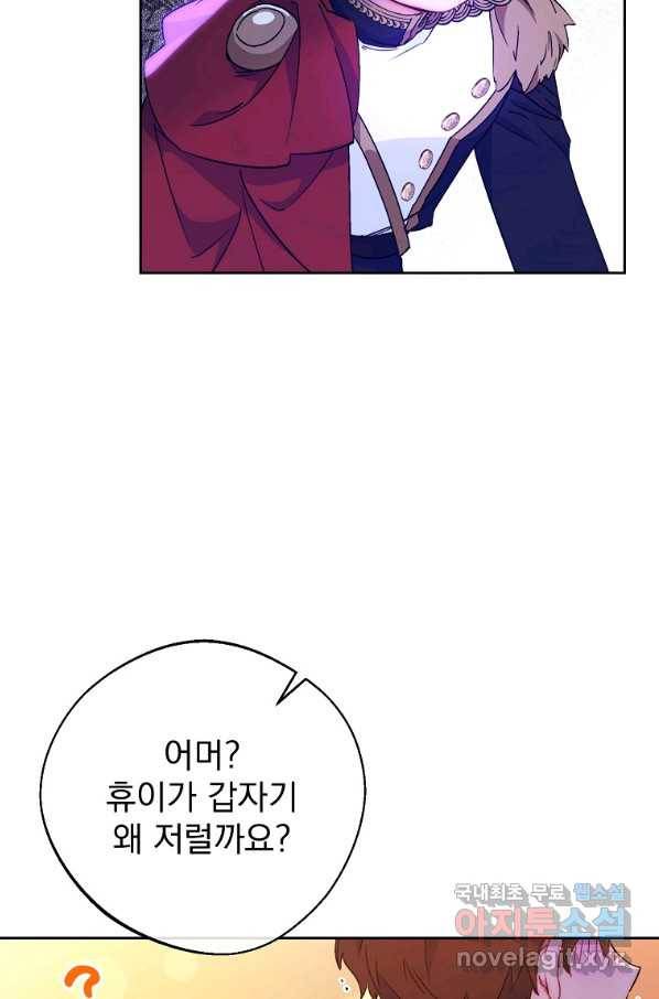 공작부인의 50가지 티 레시피 외전15화(완) 23