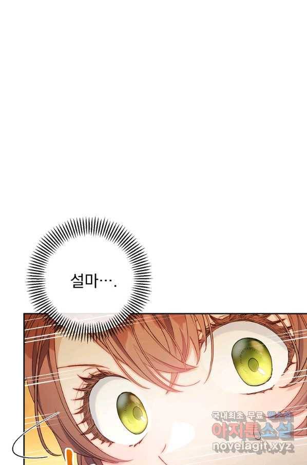 공작부인의 50가지 티 레시피 외전15화(완) 25