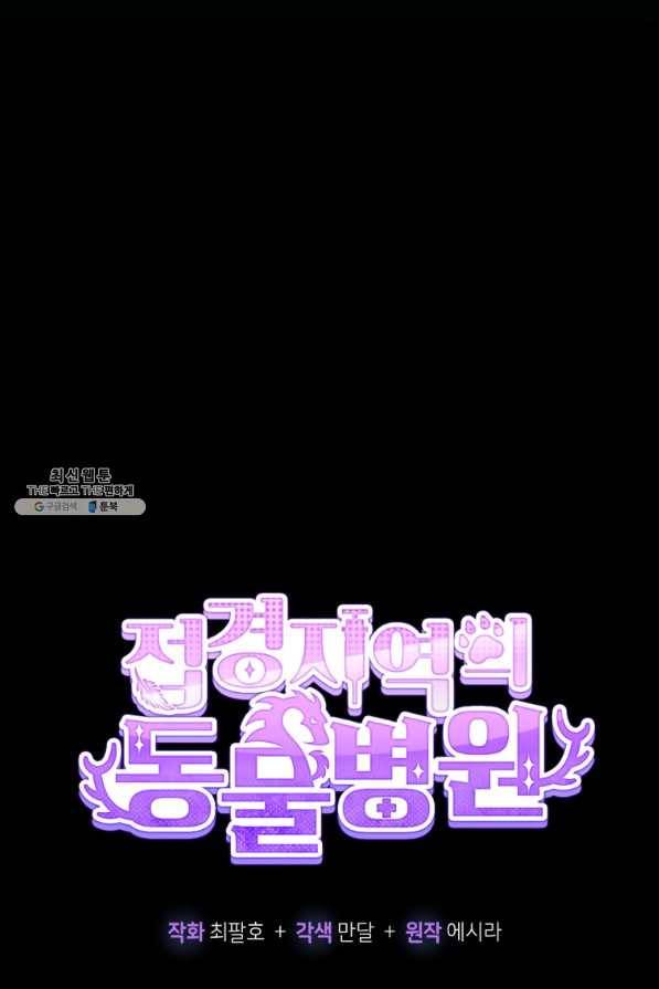 접경지역의 동물병원 86화 3
