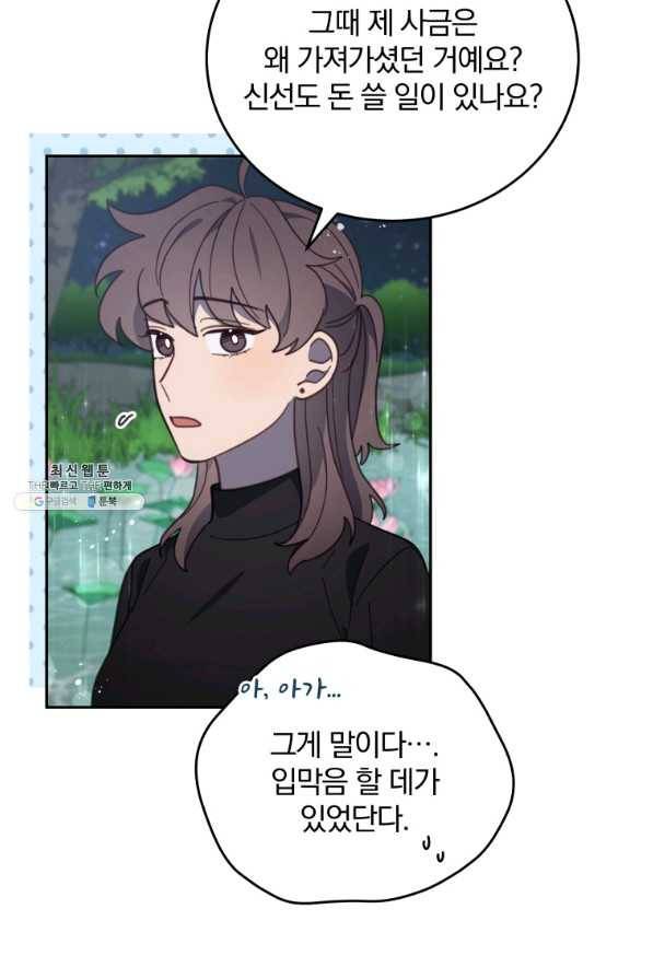 접경지역의 동물병원 86화 6