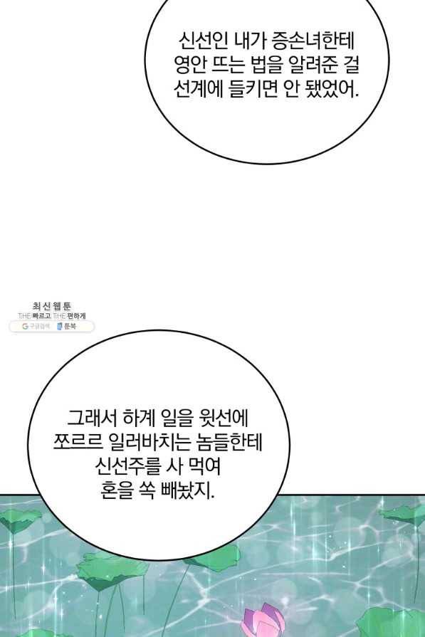 접경지역의 동물병원 86화 8