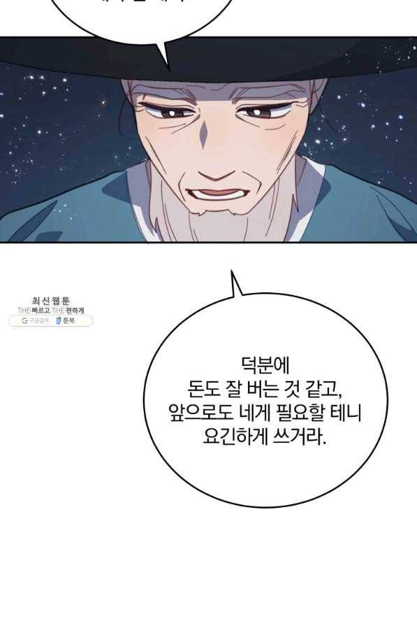 접경지역의 동물병원 86화 10