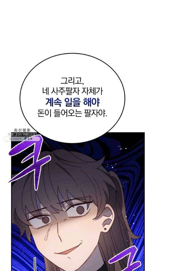 접경지역의 동물병원 86화 11