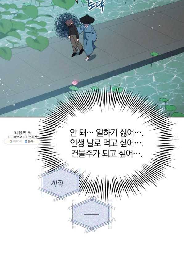 접경지역의 동물병원 86화 13