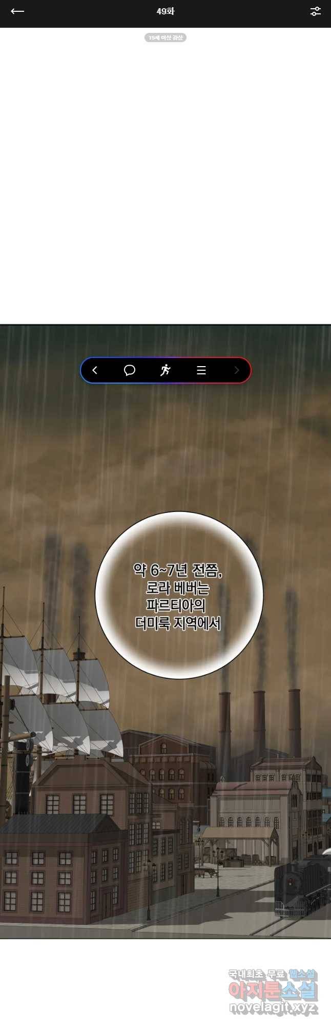 백작가의 불청객들 49화 1