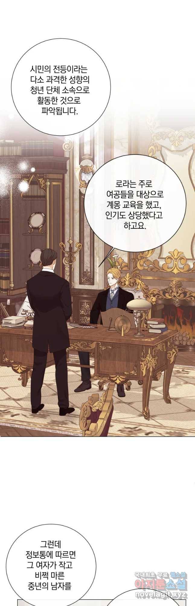 백작가의 불청객들 49화 2