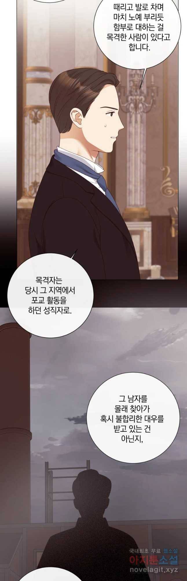백작가의 불청객들 49화 3