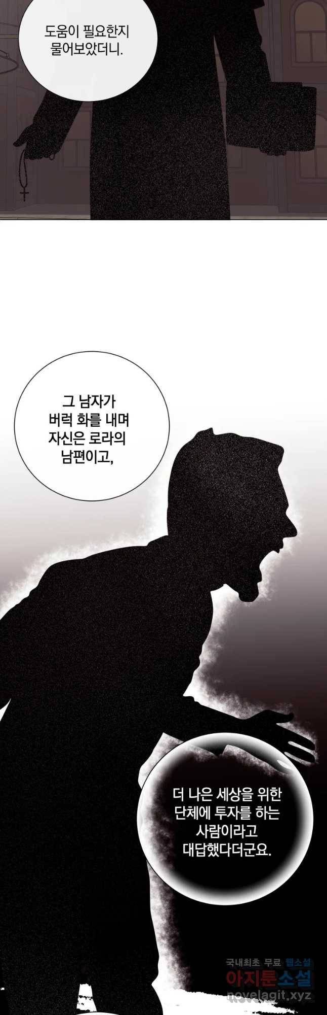 백작가의 불청객들 49화 4
