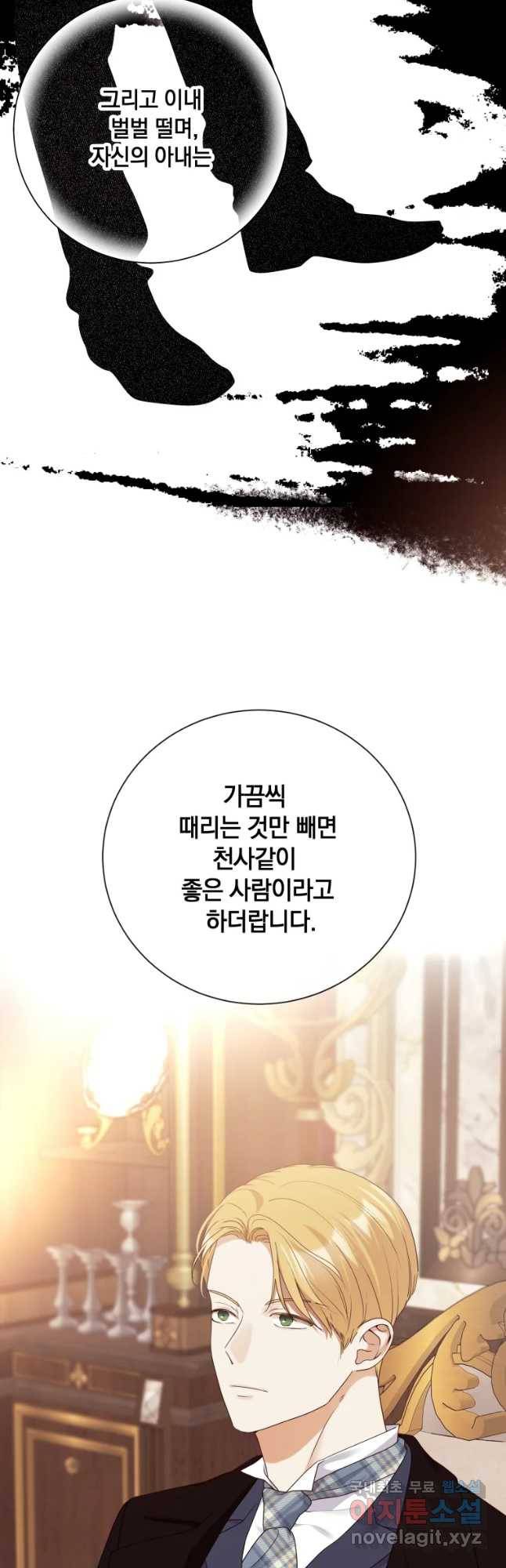 백작가의 불청객들 49화 5
