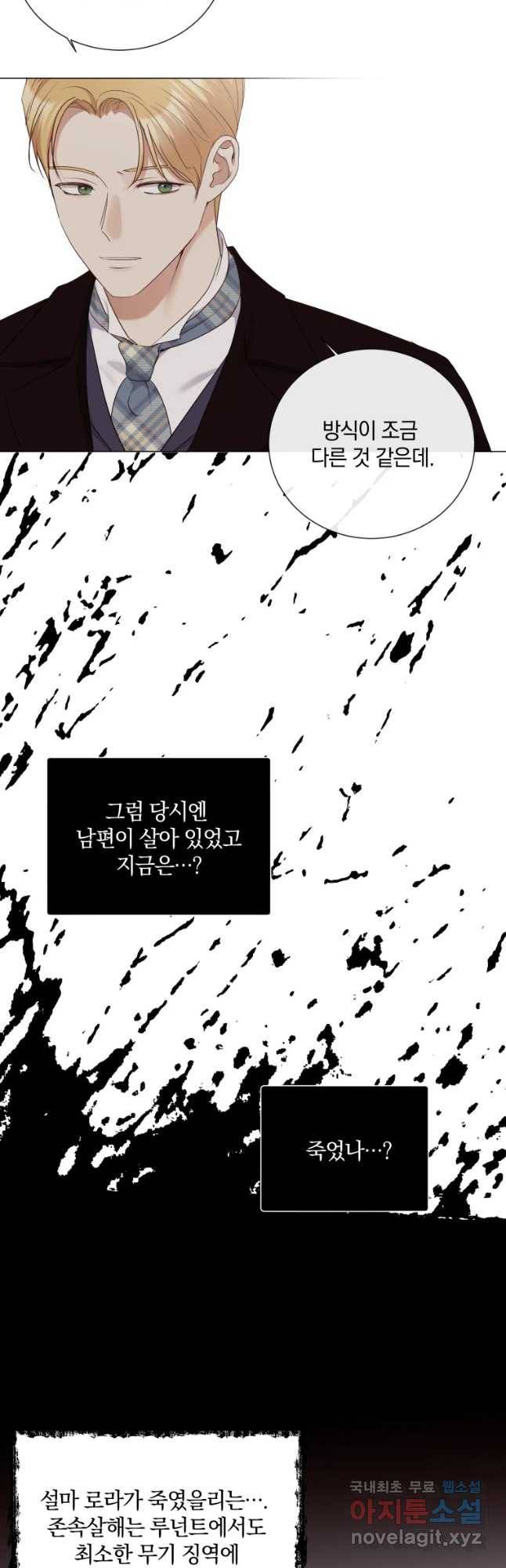 백작가의 불청객들 49화 8