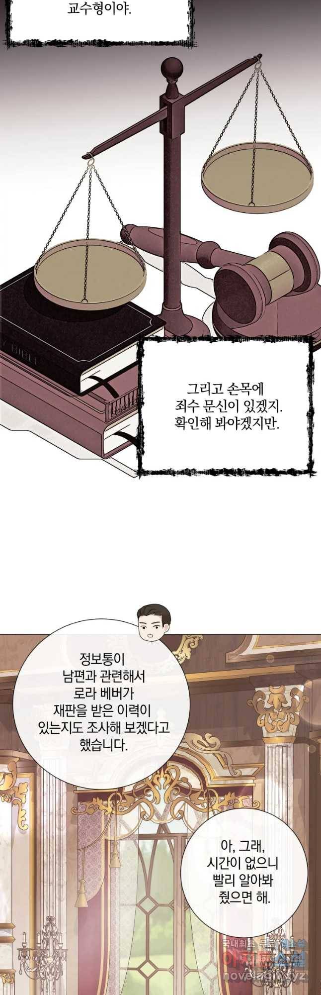 백작가의 불청객들 49화 9