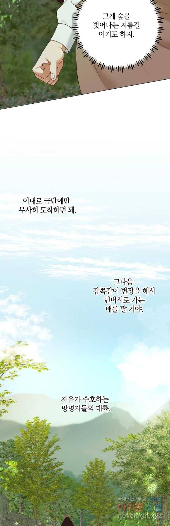 백작가의 불청객들 49화 34