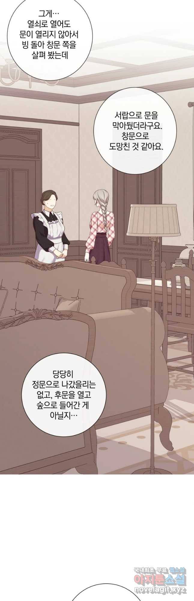 백작가의 불청객들 49화 38