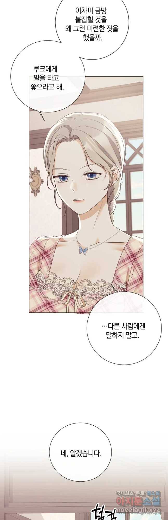 백작가의 불청객들 49화 39