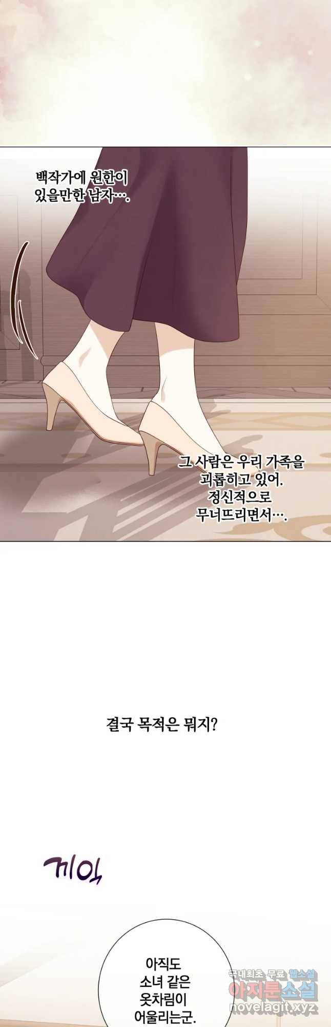 백작가의 불청객들 49화 48