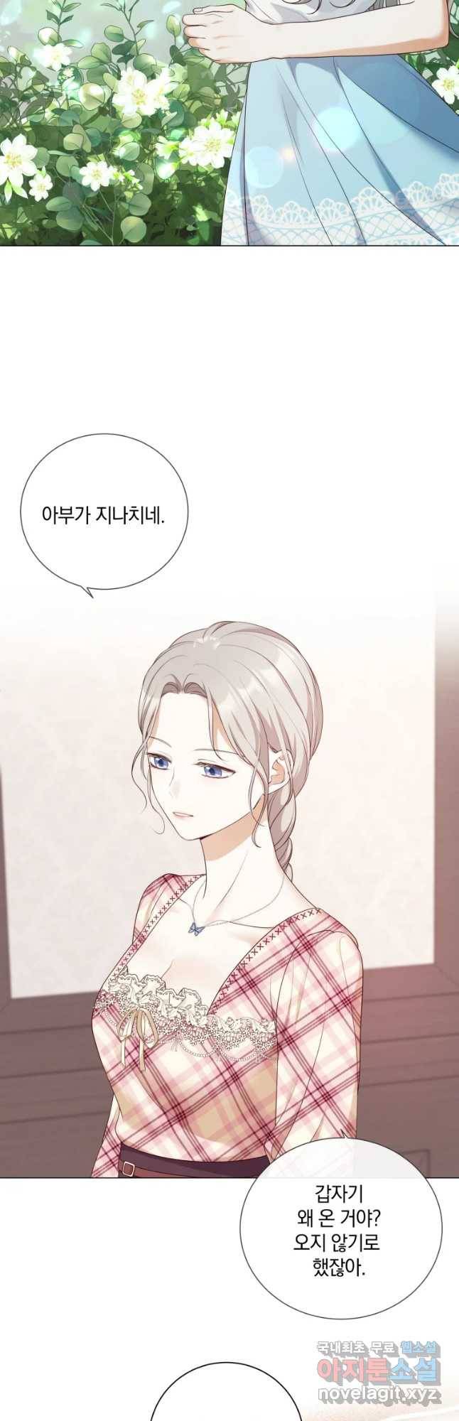 백작가의 불청객들 49화 51